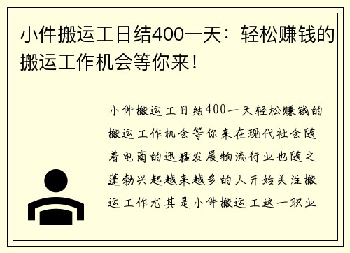 小件搬运工日结400一天：轻松赚钱的搬运工作机会等你来！